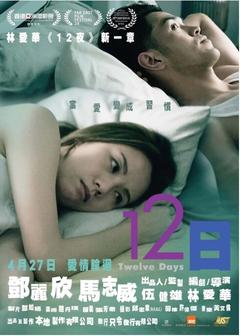 免费在线观看《12日 2023》