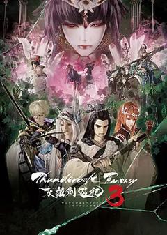 免费在线观看《Thunderbolt Fantasy 东离剑游纪 第三季》