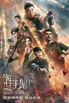 免费在线观看《战狼2》