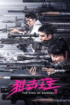 免费在线观看《狙击之王：暗杀 2023》