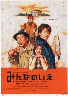 免费在线观看《大家的家 2001》