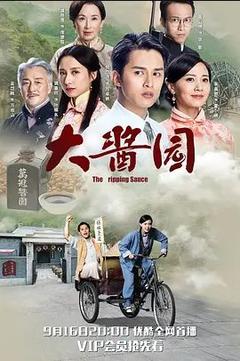 免费在线观看完整版香港剧《大酱园 2020》