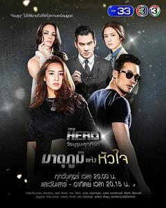 免费在线观看完整版泰国剧《亲爱的英雄之国土之心》