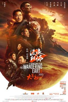 免费在线观看《流浪地球2 2023》