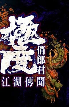 免费在线观看《極度俏郎君》