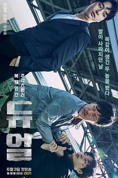 免费在线观看完整版韩国剧《决斗 2017》