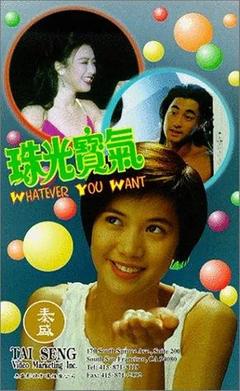 免费在线观看《珠光宝气 1994》