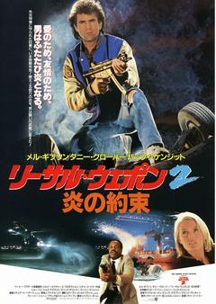 免费在线观看《致命武器2 1989》