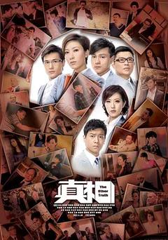 免费在线观看《真相 2011》