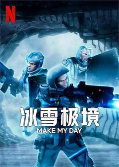 免费在线观看《冰雪极境 2023》