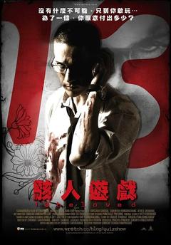 免费在线观看《13骇人游戏 2006》