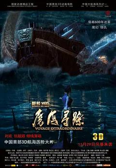 免费在线观看《郑和1405：魔海寻踪 2013》