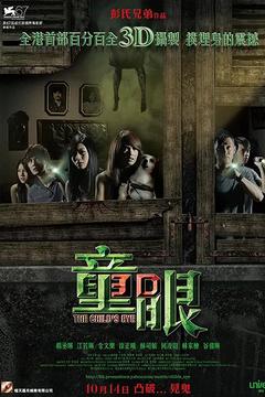 免费在线观看《童眼 2010》