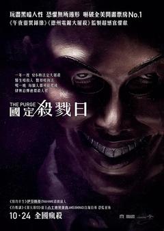 免费在线观看《人类清除计划 2013》