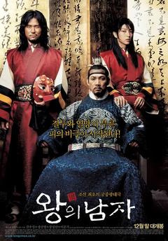 免费在线观看《王的男人 2005》