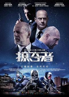 免费在线观看《掠夺者 2016》