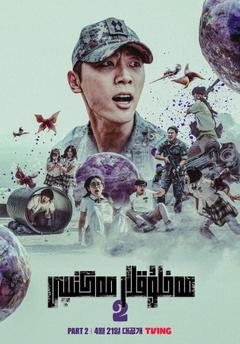 免费在线观看完整版韩国剧《放学后战争活动 第二季 2023》