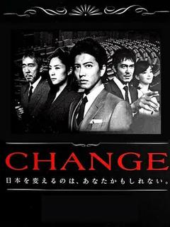 免费在线观看完整版日本剧《变革》