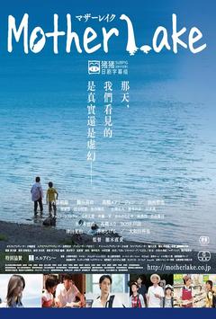 免费在线观看《母亲湖 2016》