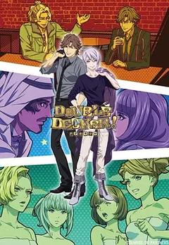 免费在线观看《DOUBLE DECKER! 道格&基里尔 番外篇》