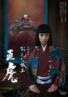 免费在线观看完整版日本剧《女城主直虎》