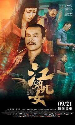 免费在线观看《江湖儿女 2018》