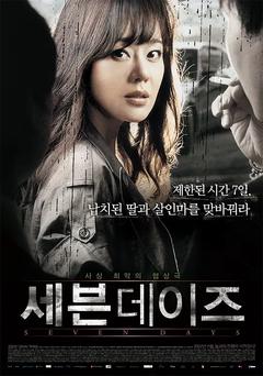 免费在线观看《七天 2007》