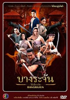 免费在线观看完整版泰国剧《烈血暹士 2015》