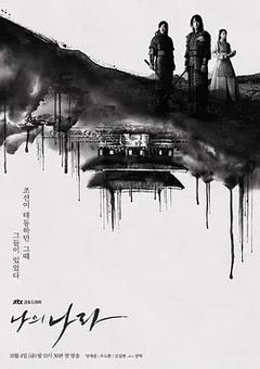 免费在线观看完整版韩国剧《我的王国 2019》