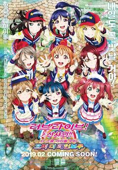 免费在线观看《LoveLive! Sunshine!!》