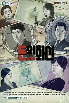 免费在线观看完整版韩国剧《钱的化身》