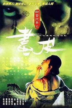 免费在线观看完整版香港剧《聊斋志异 1988》