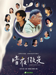 免费在线观看完整版台湾剧《暗夜微光 2023》
