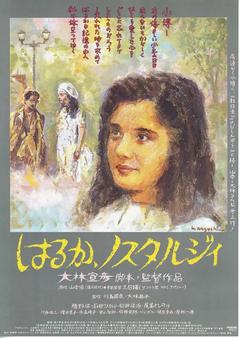 免费在线观看《遥遥乡愁 1993》