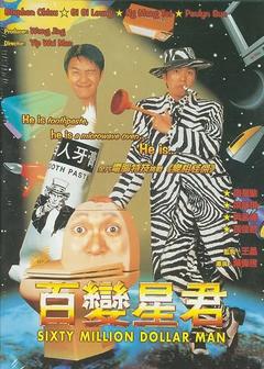 免费在线观看《百变星君 1995》