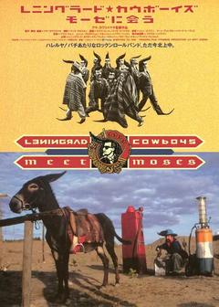 免费在线观看《列宁格勒牛仔搭摩西 1994》