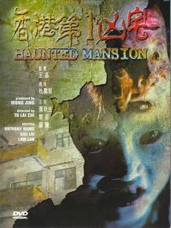 免费在线观看《香港第一凶宅 1998》