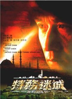 免费在线观看《特务迷城 2001》