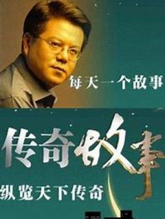 免费在线观看《传奇故事 2021》