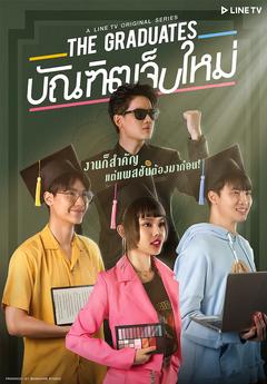 免费在线观看完整版泰国剧《毕业阵痛记》