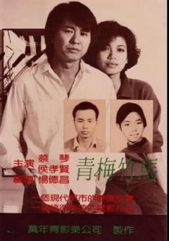 免费在线观看《青梅竹马 1985》