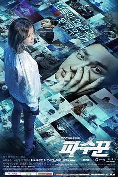 免费在线观看完整版韩国剧《守望者 2017》