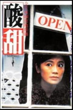 免费在线观看《酸甜 1988》