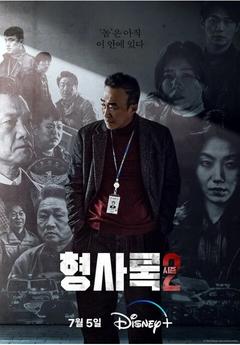 免费在线观看完整版韩国剧《旧案寻凶 第二季》