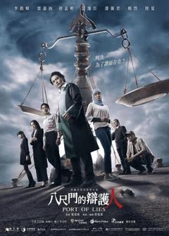 免费在线观看完整版台湾剧《八尺门的辩护人》