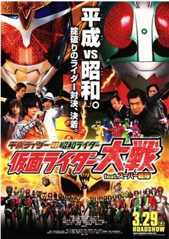 免费在线观看《平成骑士对昭和骑士 假面骑士大战 feat.超级战队》