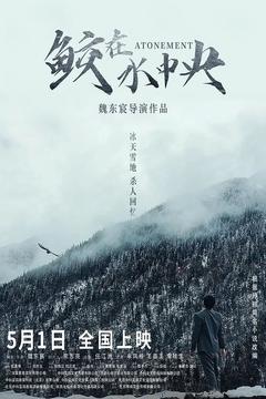 免费在线观看《鲛在水中央 2021》