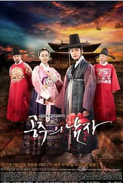 免费在线观看完整版韩国剧《公主的男人 2011》