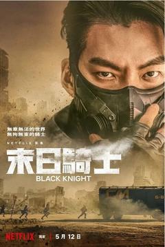 免费在线观看完整版韩国剧《末日骑士 2023》