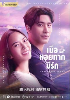 免费在线观看完整版泰国剧《如果蜗牛有爱情 2023》